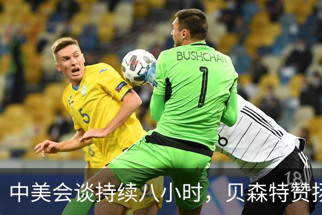 中美会谈持续八小时，贝森特赞扬成果显著，中国对美出口连涨五个月